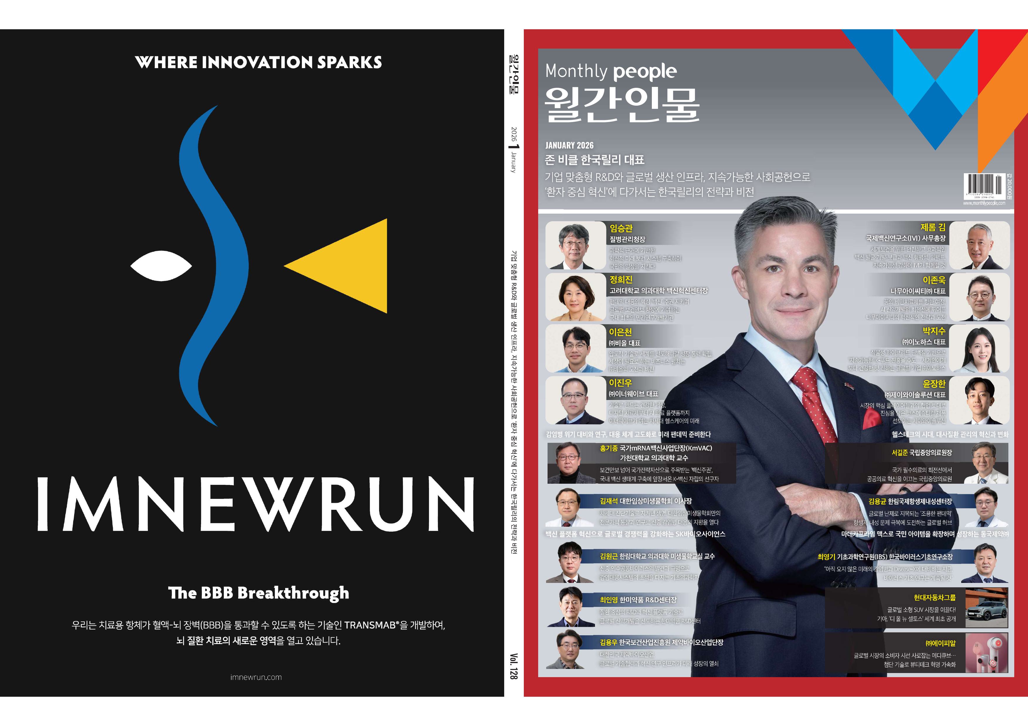 정기간행물 월간인물 2026년 1월호 인터뷰 게재